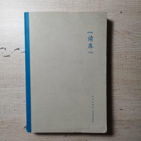 读库1703