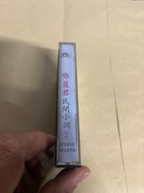 磁带：邓丽君 民间小调2 歌词纸两半了