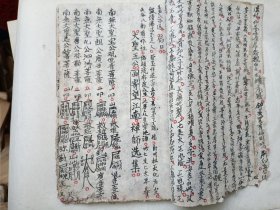 手抄本五公经、宝忏