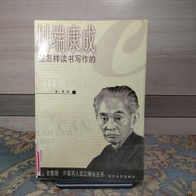 川端康成是怎样读书写作的