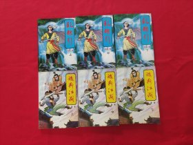 乱魂引 魂断江湖（全6册）