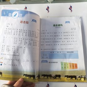 湘艺版义务教育教科书音乐 : 简谱. 四年级. 下册