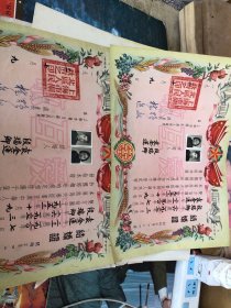 50年代 1953年上海闸北区 结婚证书 一对合售
