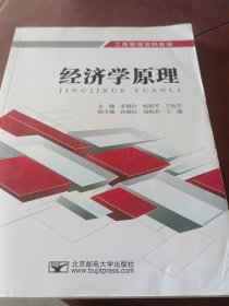 经济学原理