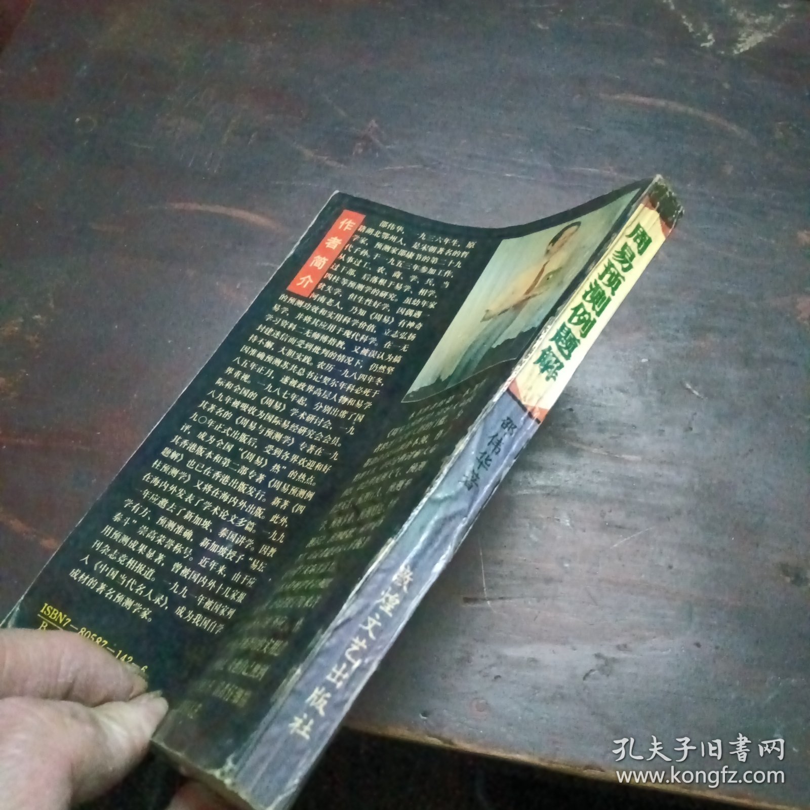 周易预测例题解