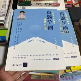 2021新高考数学真题全刷：基础2000题