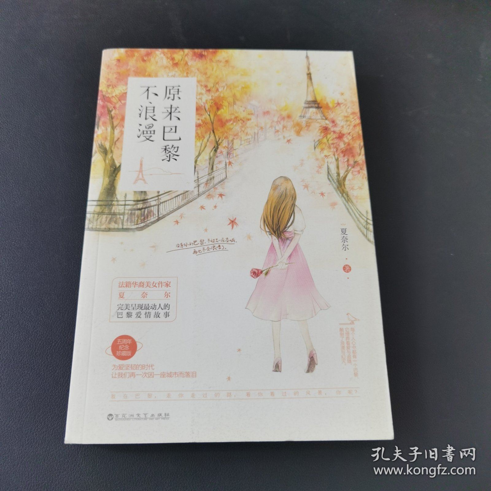 原来巴黎不浪漫