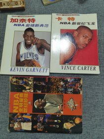 NBA全明星赛世纪珍藏、加内特NBA前锋新典范、卡特NBA新世纪飞龙（3本合售）