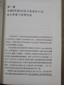 早期《申报》与晚清政府：近代转型视野中报纸与官吏关系的考察