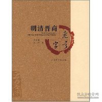 明清晋商老字号