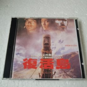 复活岛VCD（2碟）【 精装 品新无划 】