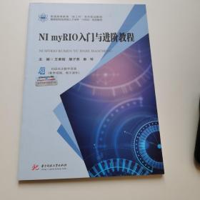 NImyRIO入门与进阶教程