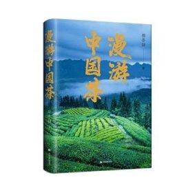 漫游中国茶