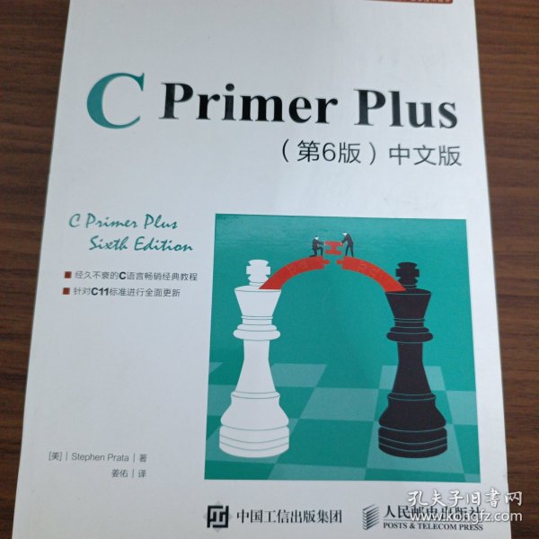 C Primer Plus(第6版)(中文版)：第六版