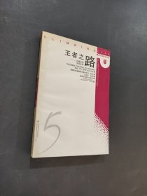 王者之路