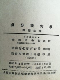 微分几何学