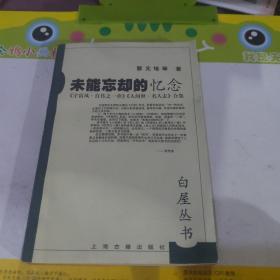 未能忘却的忆念:《宇宙风·自传之一章》《人世间·名人志》合集