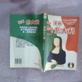 漫画意大利