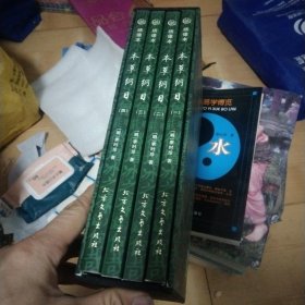 本草纲目（全4册）