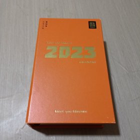 遇见博物日历 2023