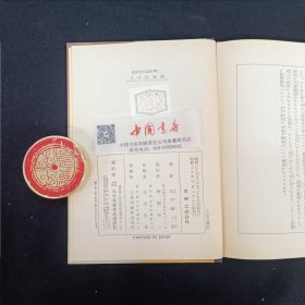 世界名著全集50 八犬伝物语 全一册 1955年 精装带盒 日文