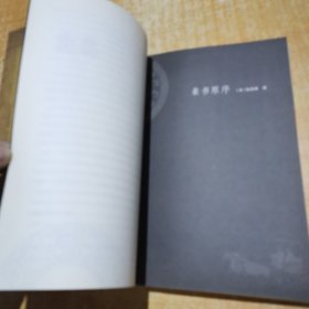 素书