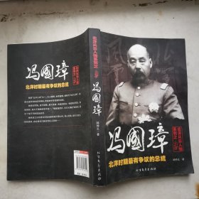 北洋风云人物系列之·北洋时期最有争议的总统：冯国璋