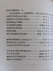 黔东南文史资料  五   qs8