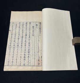 《榕村全集》清精写刻本 存卷十一 1册著录:《中国古籍善本总目》1350页