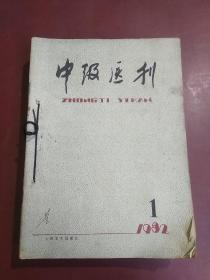 中级医刊(1982年1–12期 ）