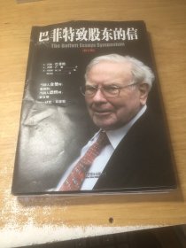 巴菲特致股东的信