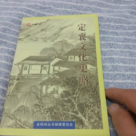 定襄文化史略(作者签名)