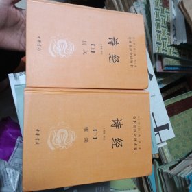 诗经（上下）