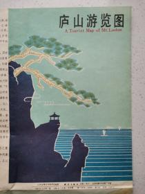 庐山游览图（1982年）