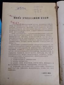 人民文学，1965年12，严阵，田间，孙友田，王书怀，毛泽东之歌，伟大的战士，王杰，作品。