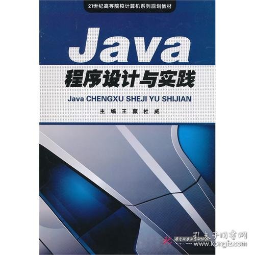 Java程序设计与实践