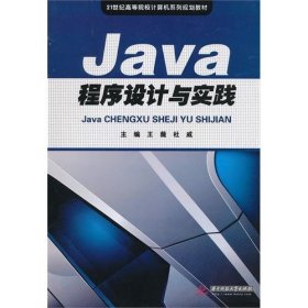 Java程序设计与实践