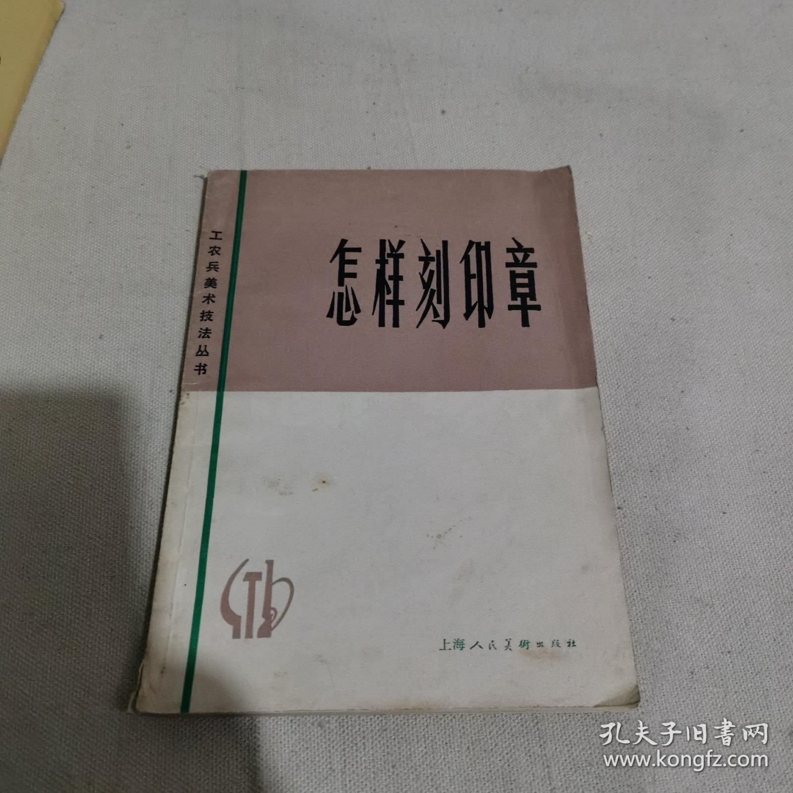 怎样刻印章