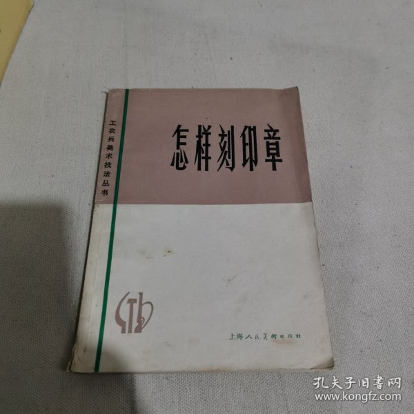 怎样刻印章