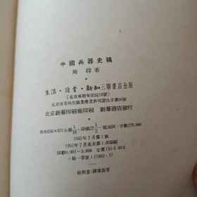 中国兵器史稿