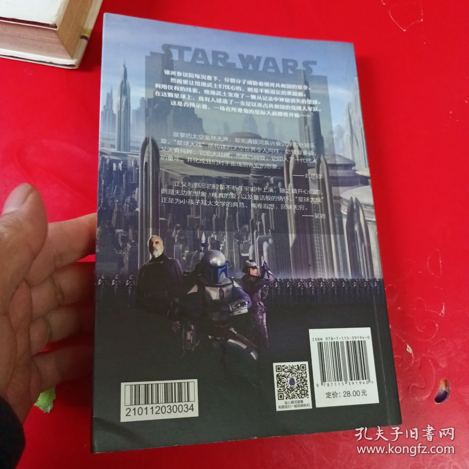 星球大战第二部·克隆人的进攻