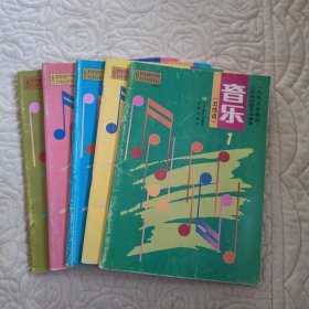 音乐（五线谱）九年义务教育（5册合售）