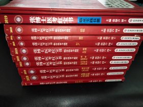 张博士医考红宝书临床执业含助理2019新版 全四卷存9册 附实践技能 3本 合售