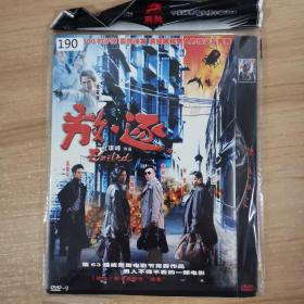 190影视光盘DVD:放逐    一张光盘 简装