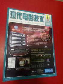 现代电影技术2010/11/388期