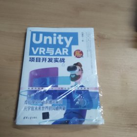 Unity VR与AR项目开发实战