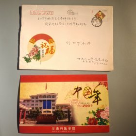 甘肃行政学院新年贺卡