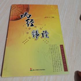 内径纬读