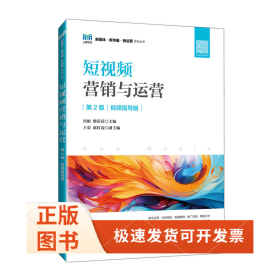 营销与运营（第2版 视频指导版）