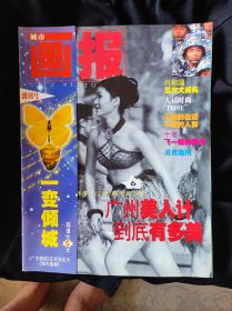 城市画报创刊号